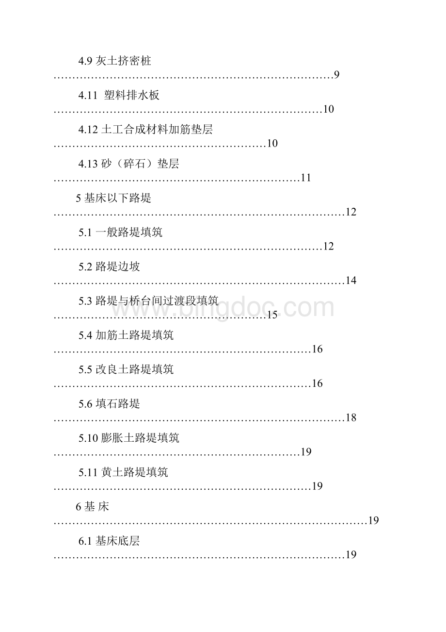 路基验收标准.docx_第2页