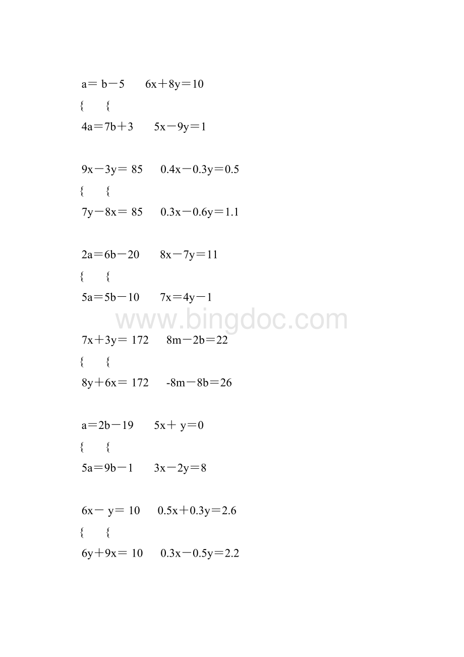 二元一次方程组专项练习题42.docx_第2页