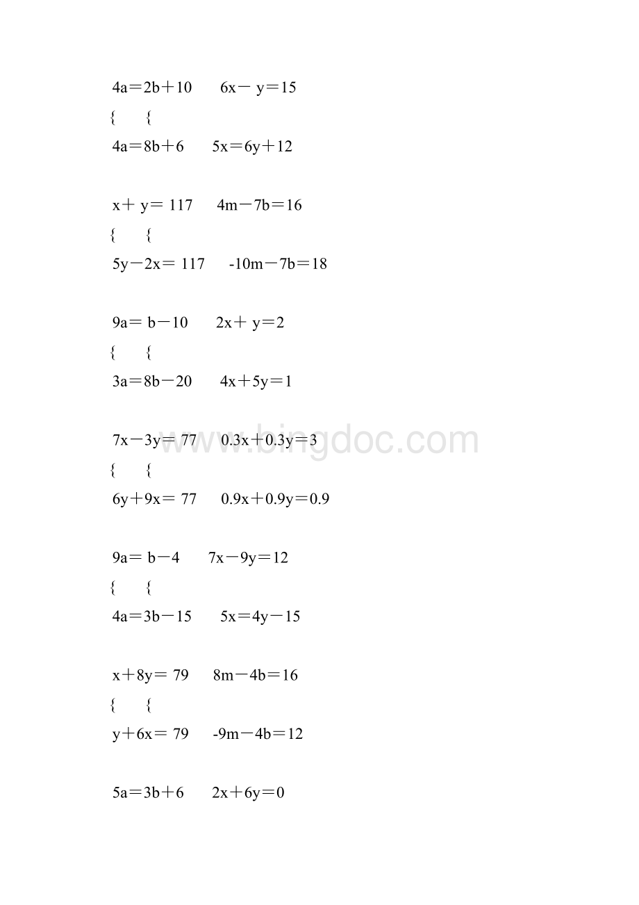 二元一次方程组专项练习题42.docx_第3页