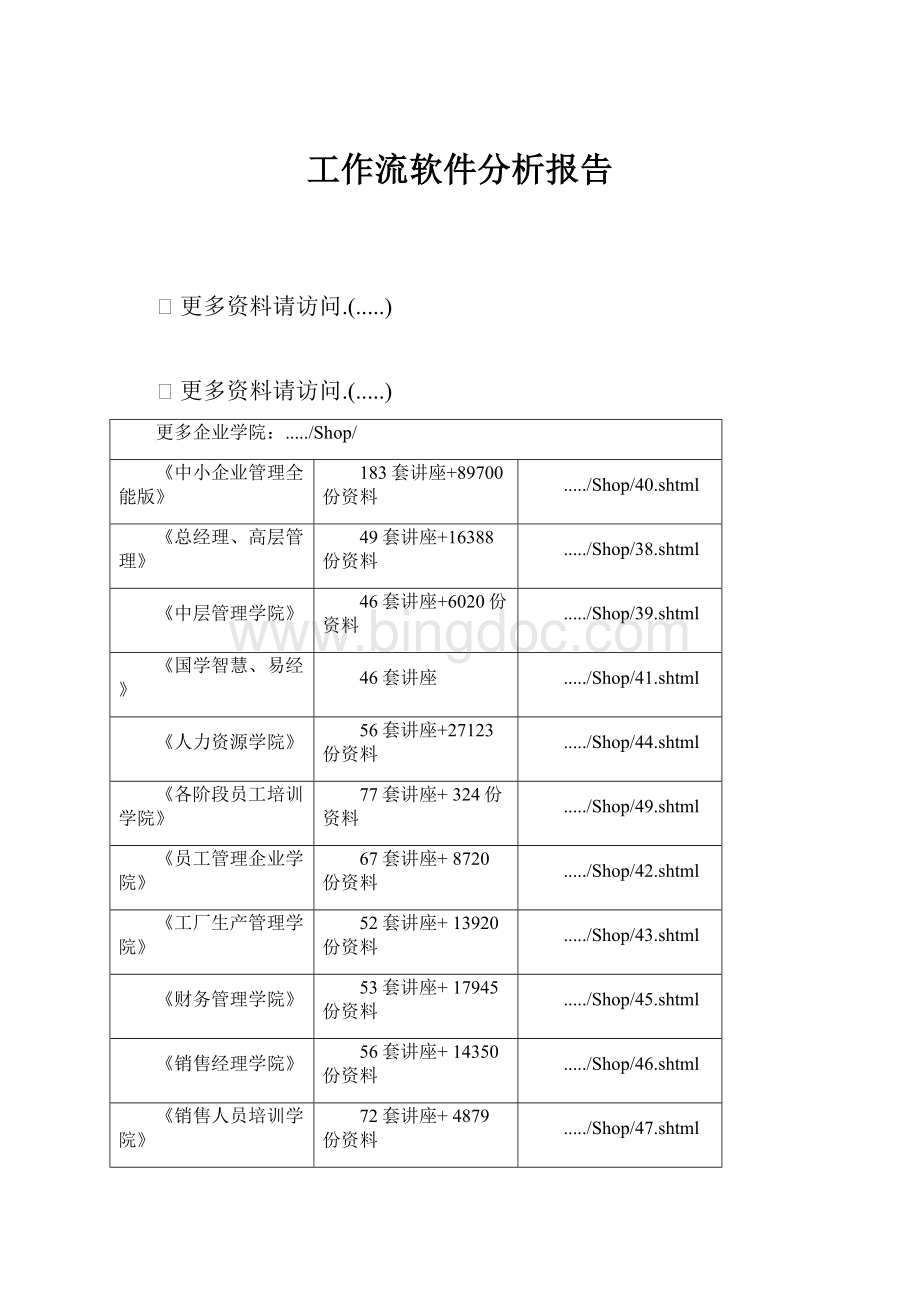 工作流软件分析报告.docx_第1页