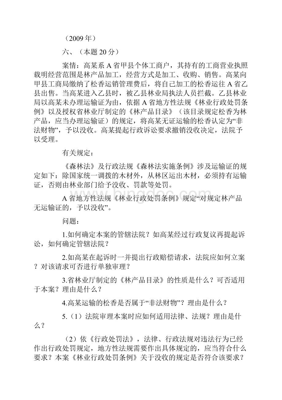 行政管理司考行政案例.docx_第3页