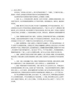 KTV培训心得体会范文Word格式文档下载.doc