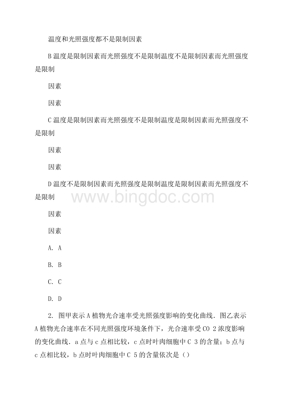 _贵州师大附中高考生物冲刺训练B卷模拟题Word文件下载.docx_第2页