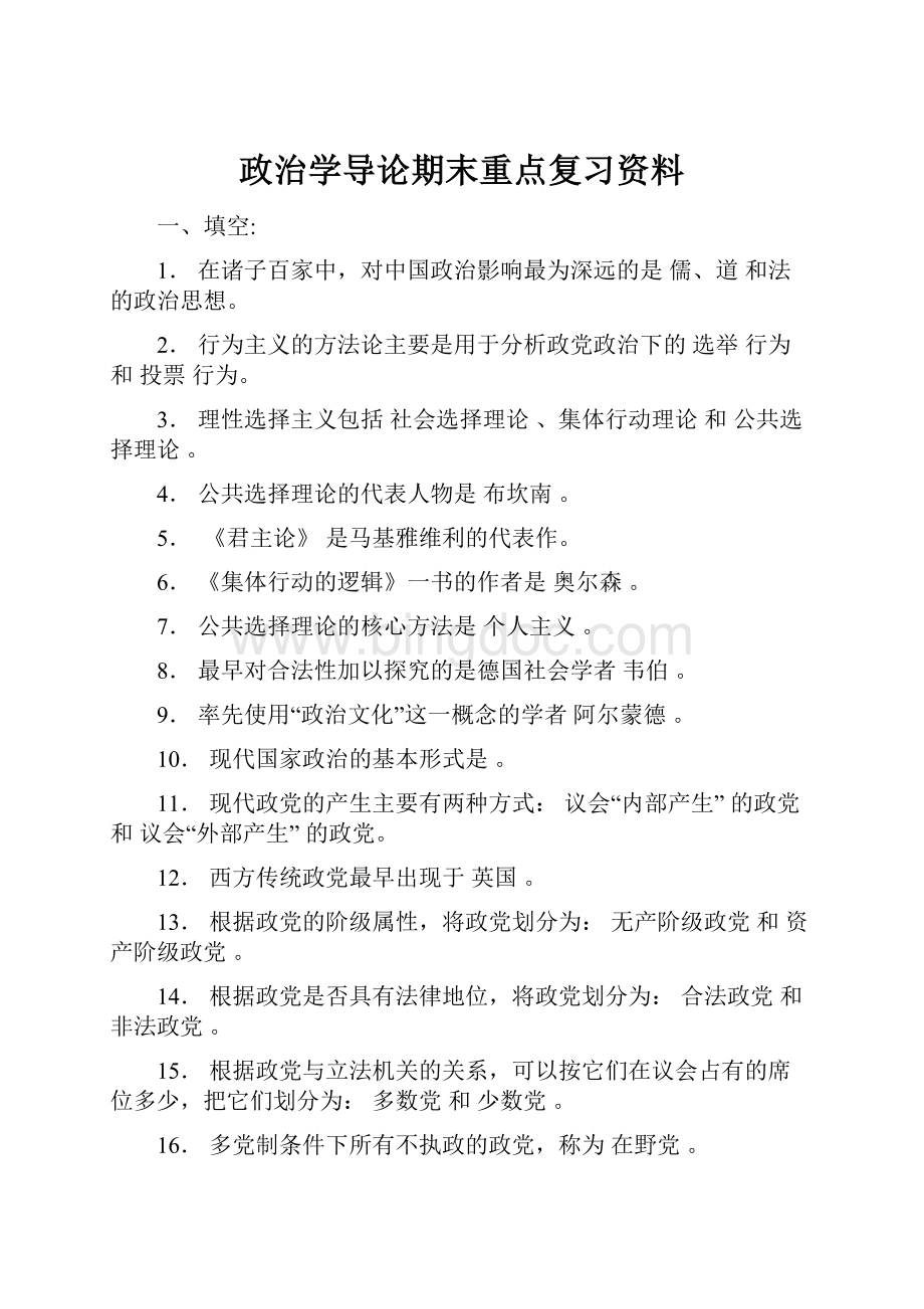 政治学导论期末重点复习资料.docx_第1页