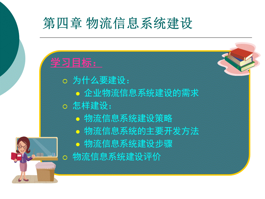 信息系统建设.ppt