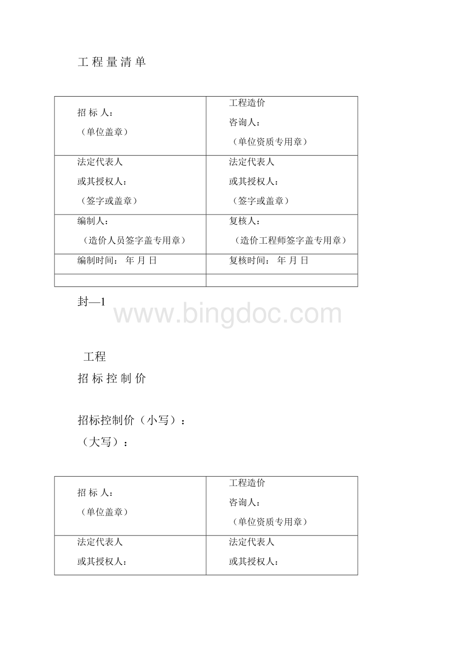 清单计价规范Word文档格式.docx_第3页