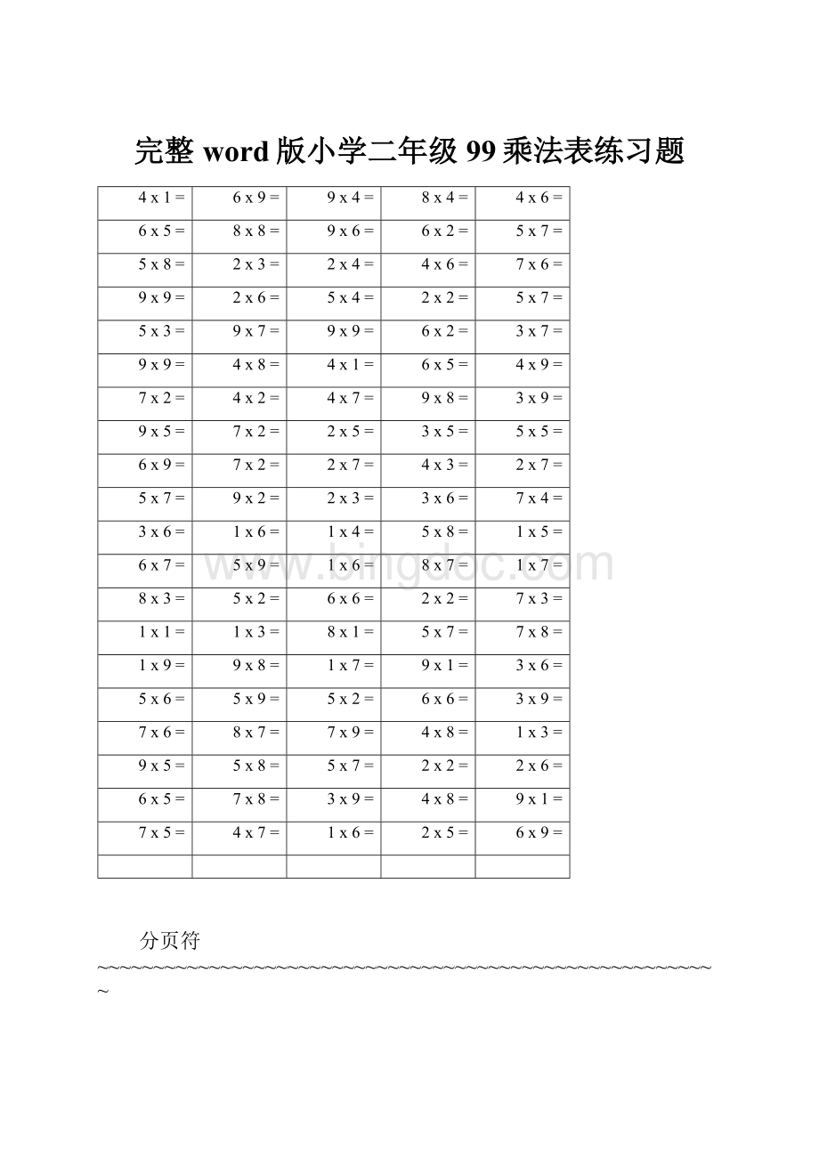 完整word版小学二年级99乘法表练习题.docx_第1页