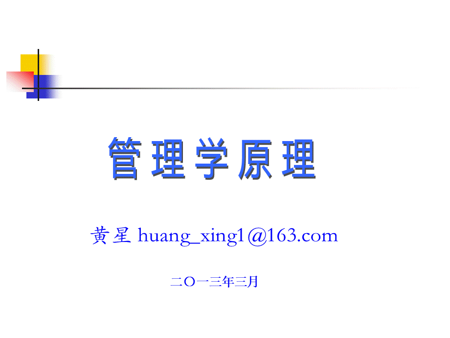 管理学组织0.jsp.ppt