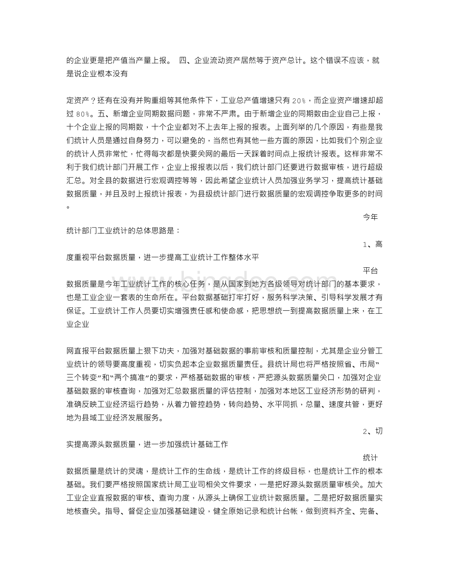 工业大会讲话稿.doc_第2页