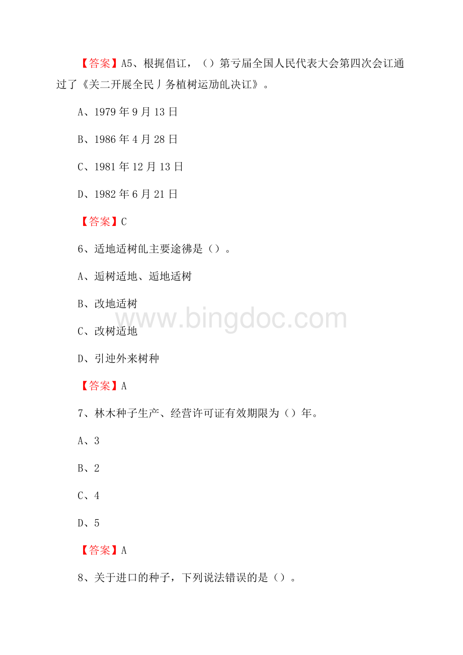 靖江市事业单位考试《林业基础知识》试题及答案.docx_第3页