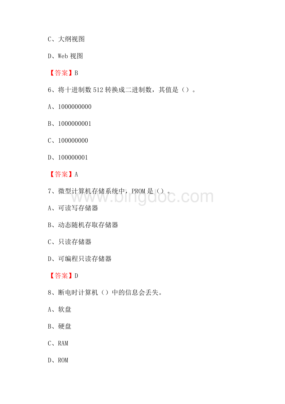 湖南省邵阳市邵东县教师招聘考试《信息技术基础知识》真题库及答案.docx_第3页