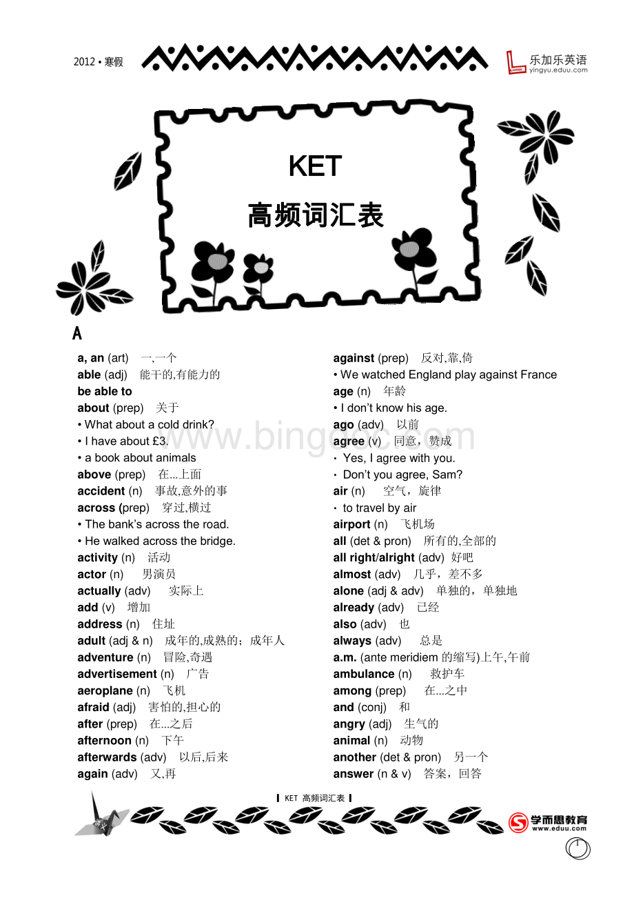 KET高频词汇表.pdf