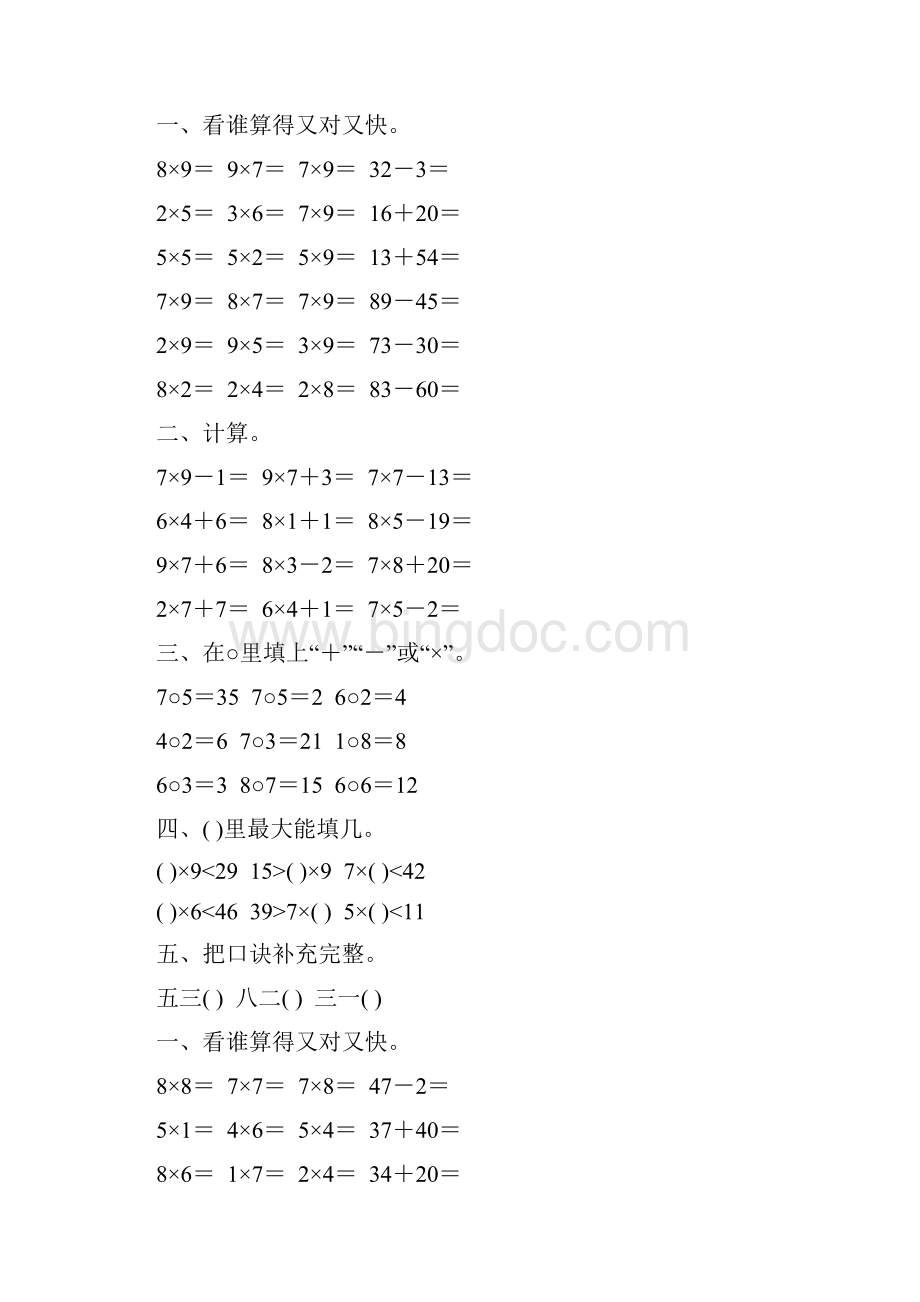 小学二年级数学上册《表内乘法二》精品练习题76.docx_第2页