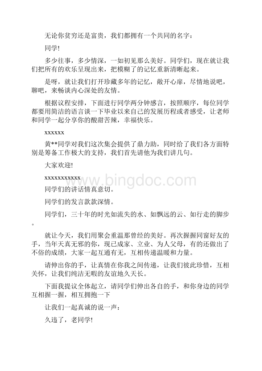 师生座谈会策划书完整版.docx_第3页