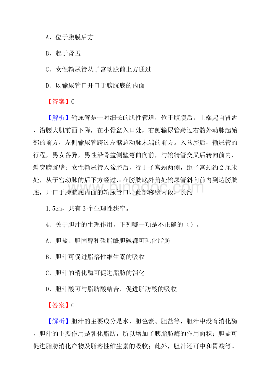 上半年丽水市庆元县《公共卫生基础》事业单位考试.docx_第2页