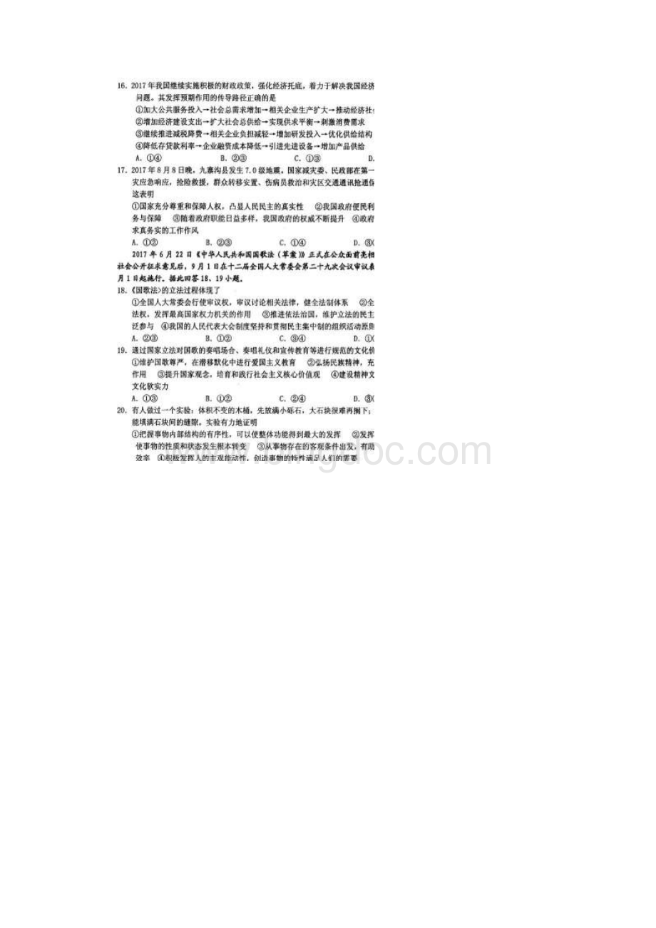 广东省化州市届高三上学期第一次高考模拟考试文科综合试题 图片版含答案.docx_第3页
