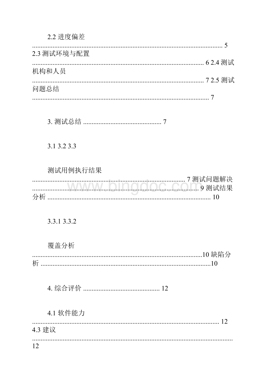 软件测试总结报告 软件测试总结报告示例.docx_第2页