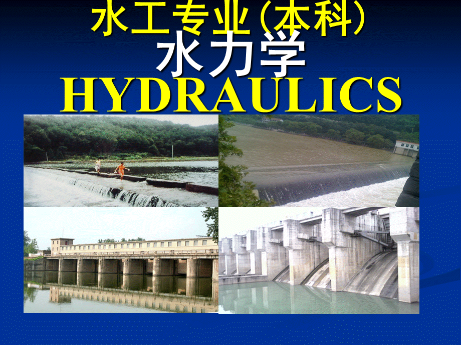 水力学-过流建筑物的水力计算7.6-7.8.ppt