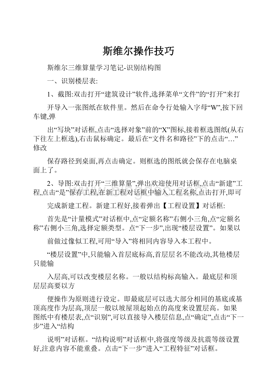 斯维尔操作技巧.docx