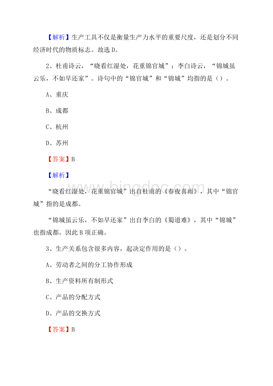 下半年四川省凉山彝族自治州布拖县人民银行招聘毕业生试题及答案解析.docx_第2页