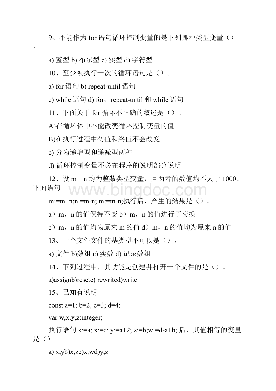 pascal语言笔试题及答案.docx_第2页