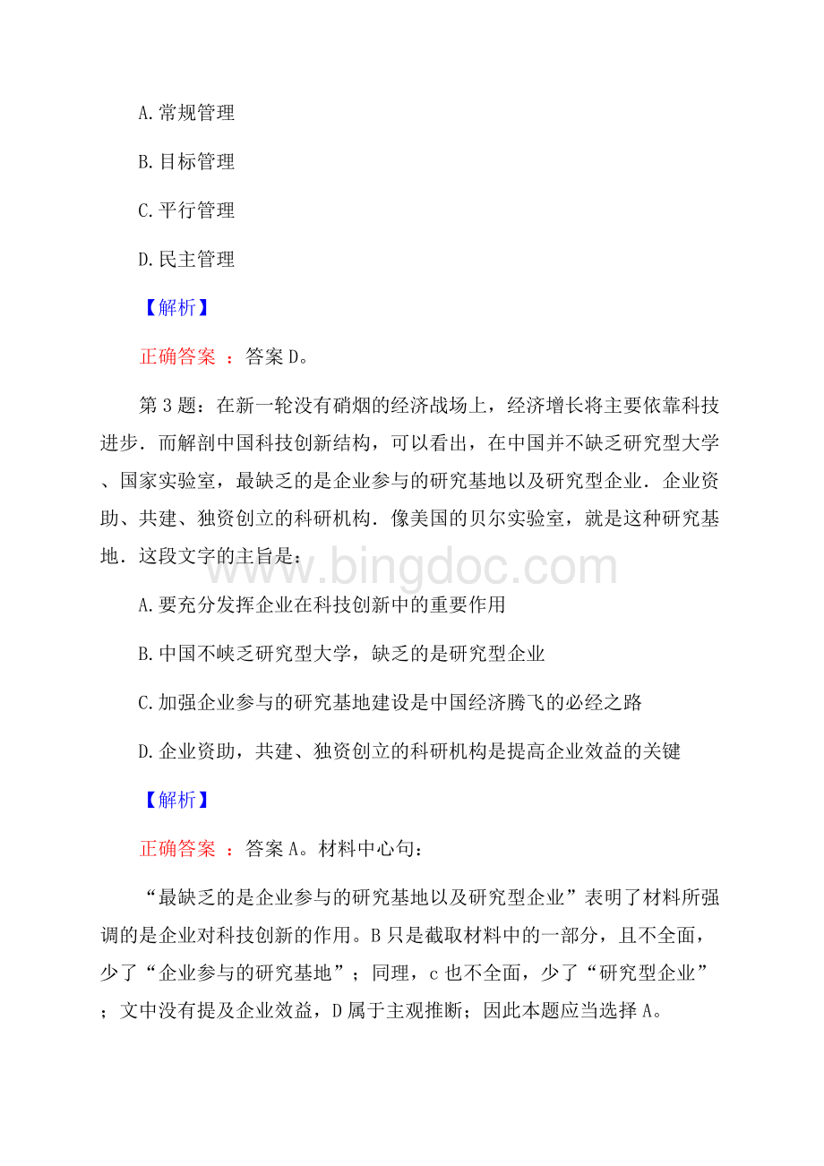 上海建工集团一级建造师招聘试题及答案网络整理版文档格式.docx_第2页