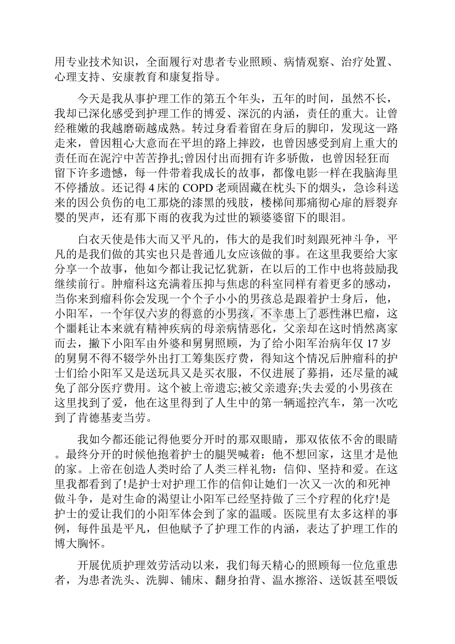 护士责任与担当演讲稿责任优秀护士演讲稿Word格式文档下载.docx_第3页