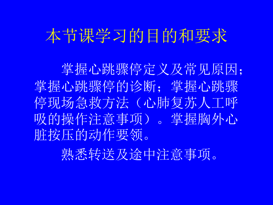 社区急救(心跳骤停).ppt_第2页