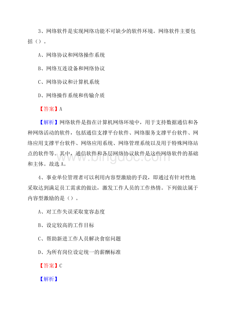 上半年昌江区社区专职工作者《综合基础知识》试题Word格式.docx_第2页