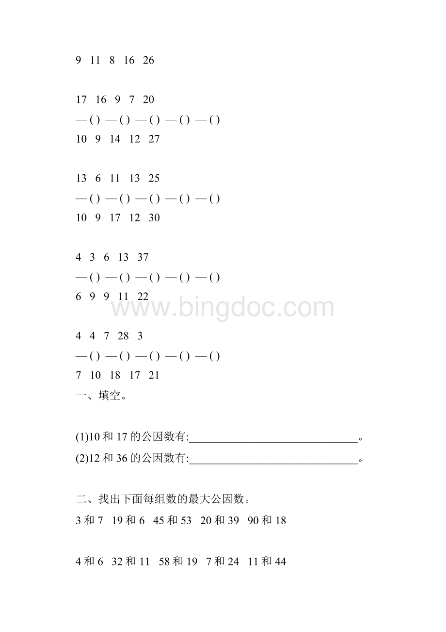 人教版五年级数学下册最大公因数练习题精选55Word文档下载推荐.docx_第2页