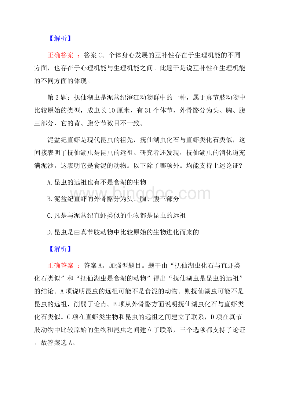 云南新华书店图书有限公司招聘试题及答案网络整理版.docx_第2页