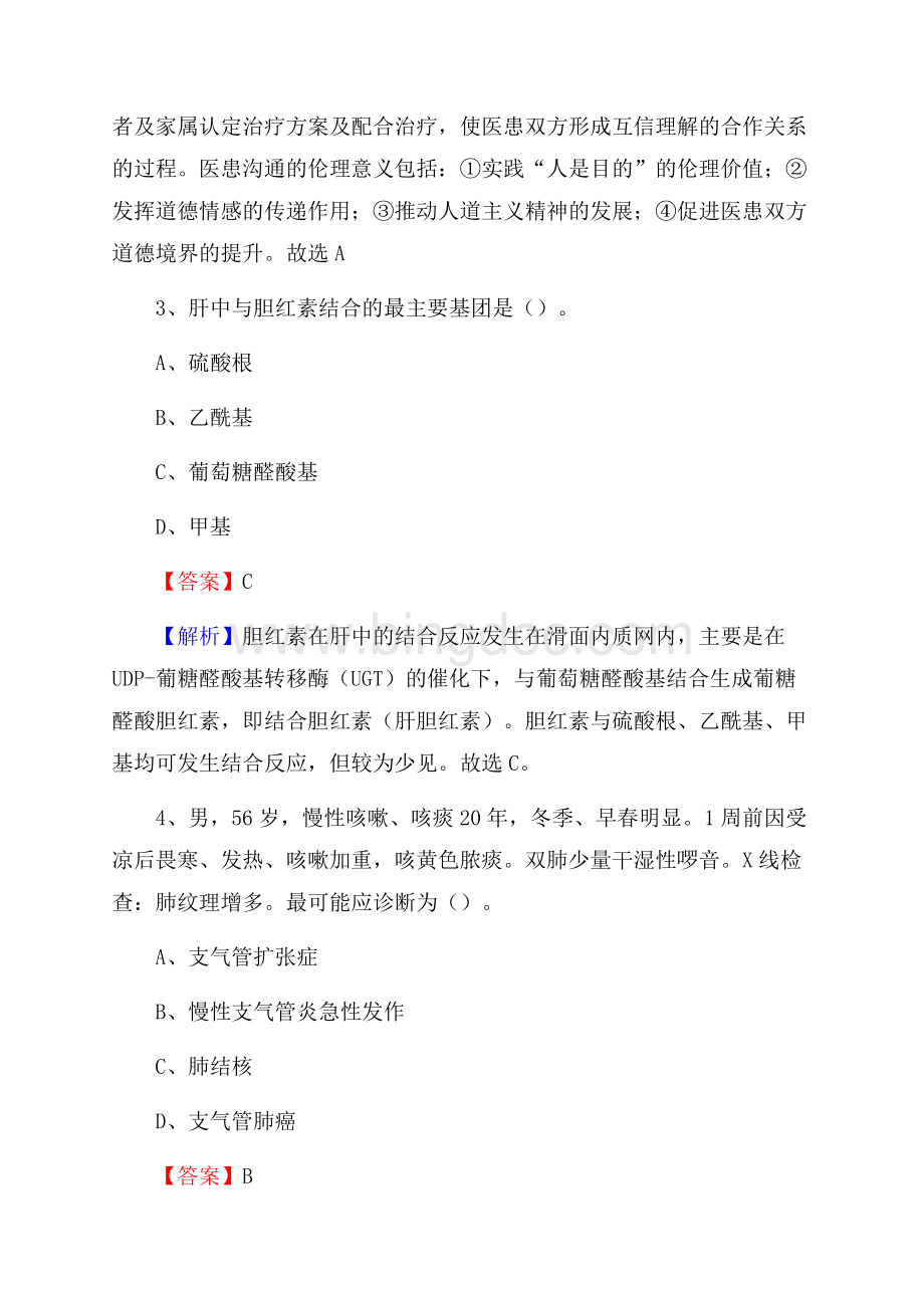 闵行区华坪地段医院医药护技人员考试试题及解析.docx_第2页