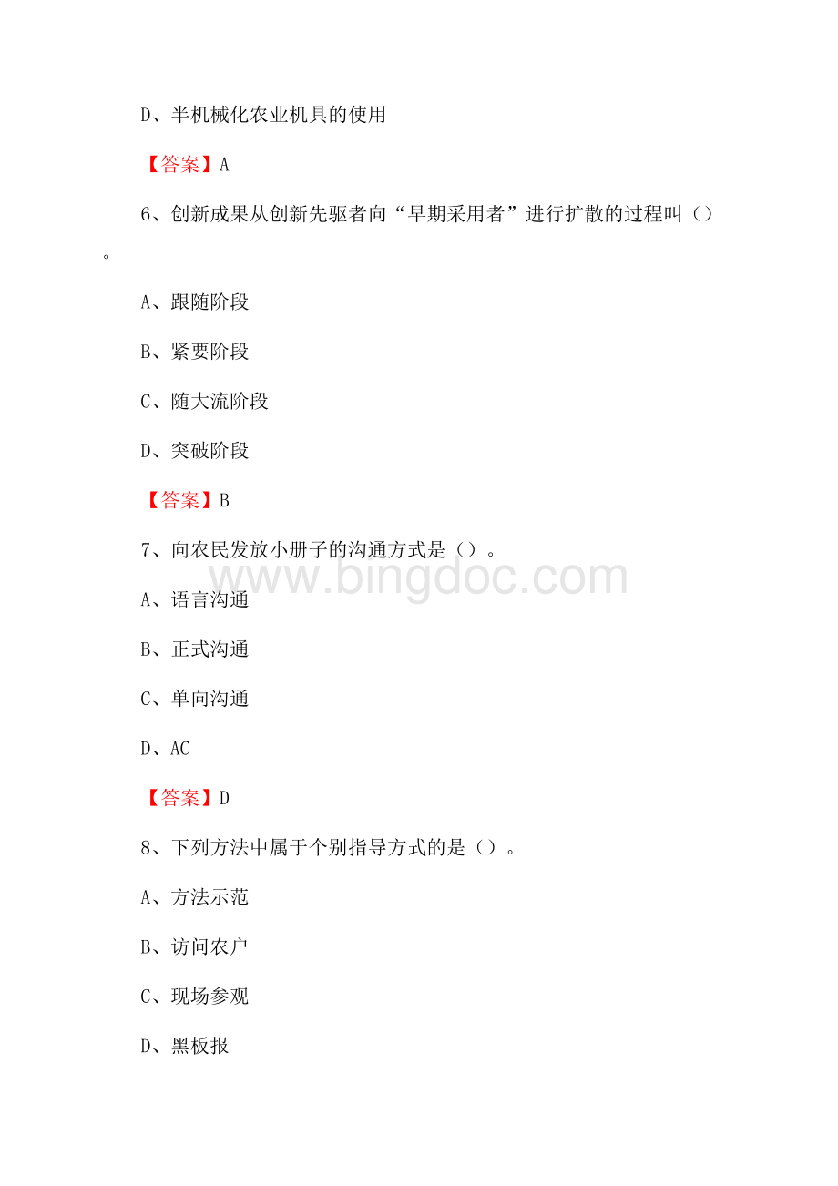 下半年晴隆县农业系统事业单位考试《农业技术推广》试题汇编Word格式文档下载.docx_第3页