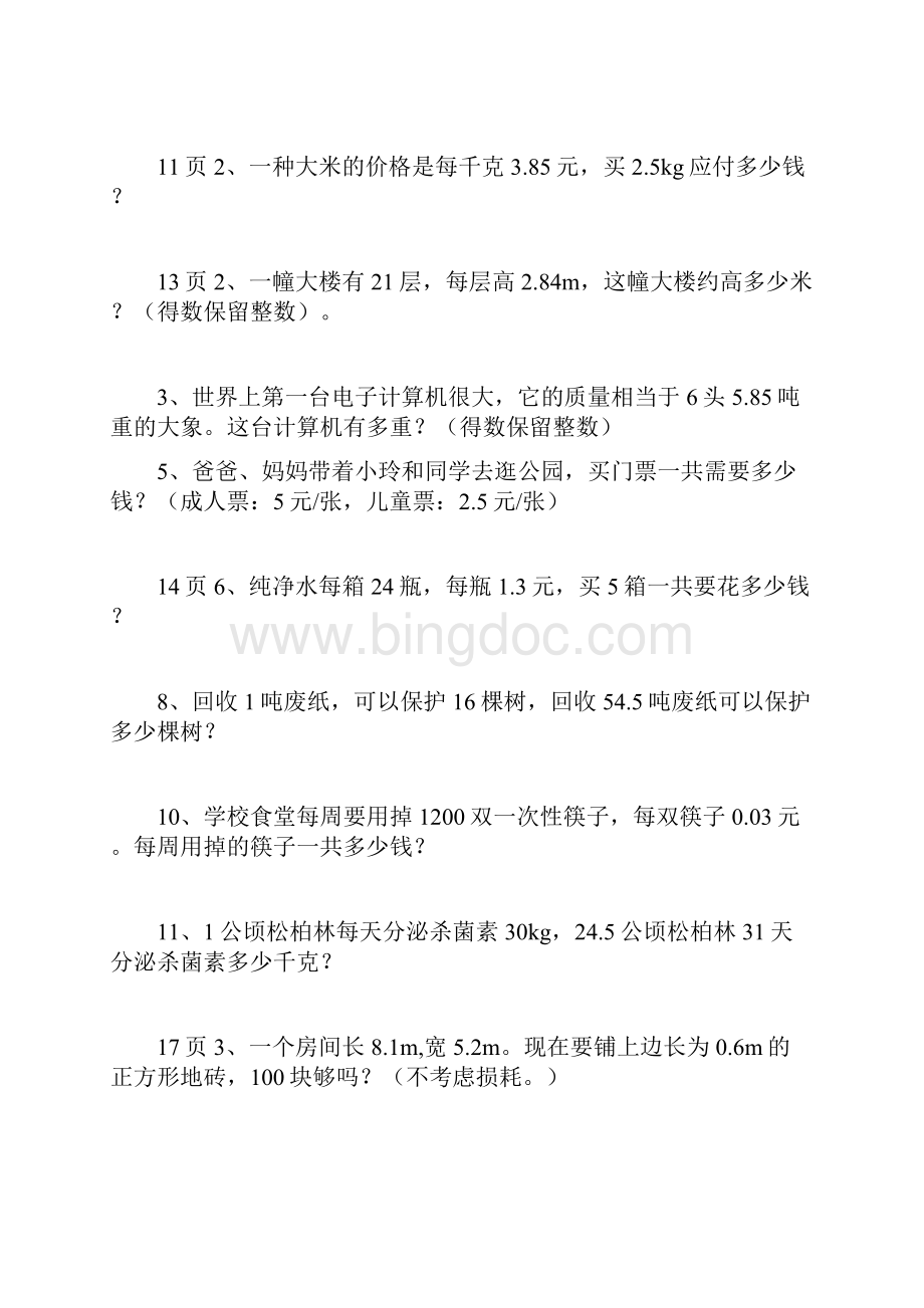 小学五年级上册数学书习题集人教版精编版文档格式.docx_第2页