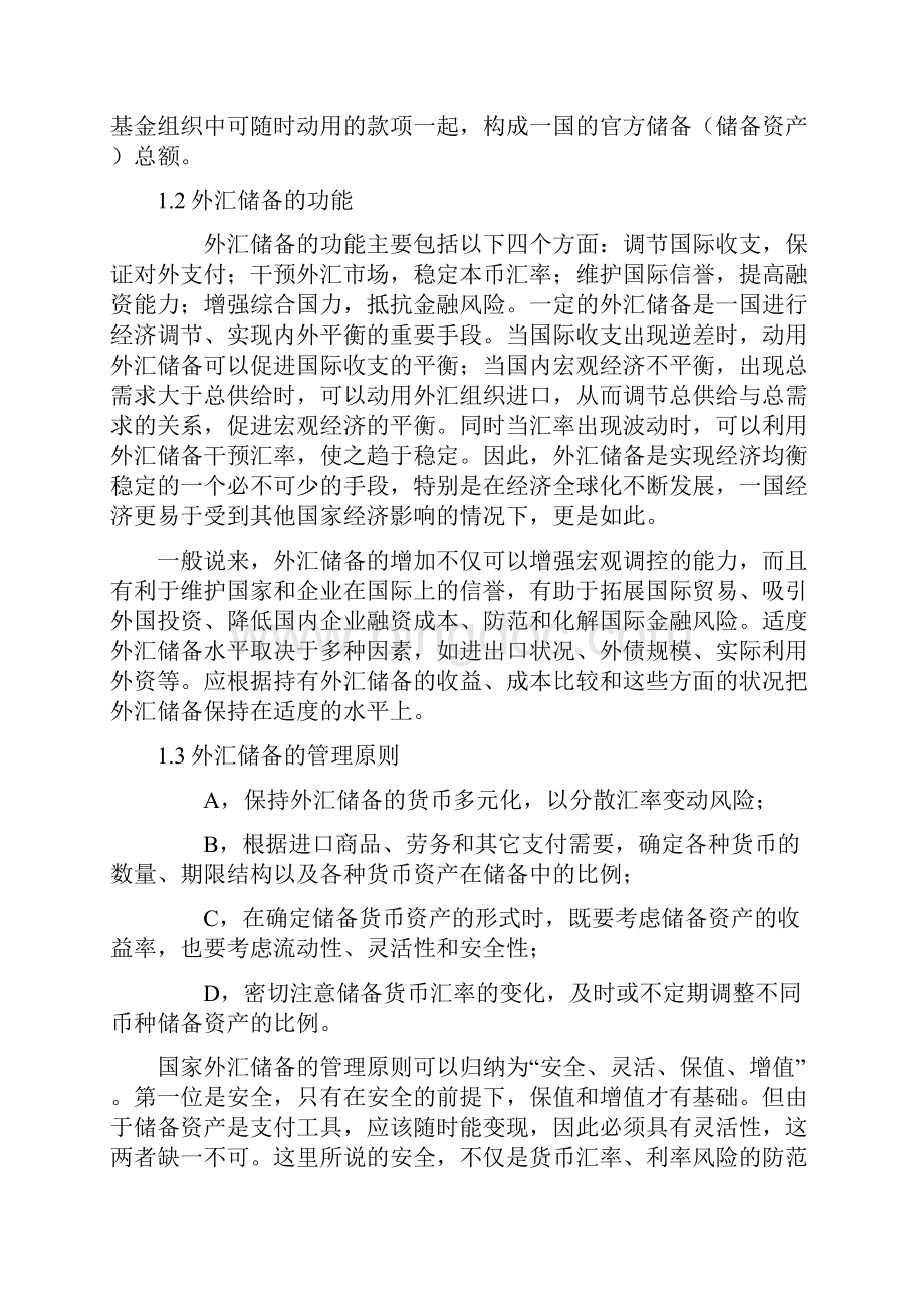 中国高额外汇储备的影响与对策分析.docx_第2页