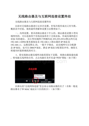 无线路由器及与互联网连接设置终结Word格式.docx