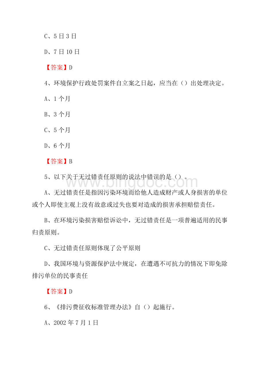 下半年泾县环境保护系统(环境监察队)招聘试题.docx_第2页
