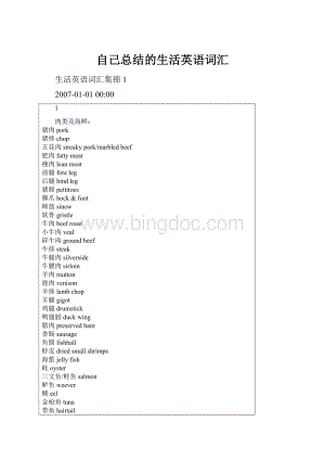 自己总结的生活英语词汇Word格式文档下载.docx