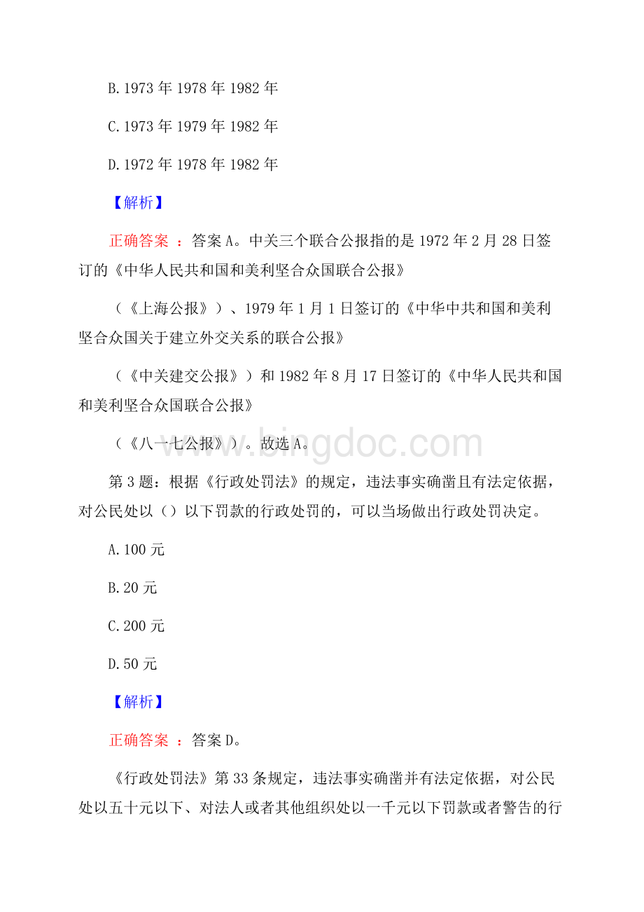 宝钢股份中央研究院武汉分院武钢有限技术中心招聘考试真题及解析网络整理版.docx_第2页