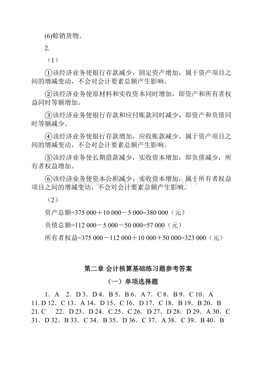 《会计学习题与案例》答案.docx_第3页