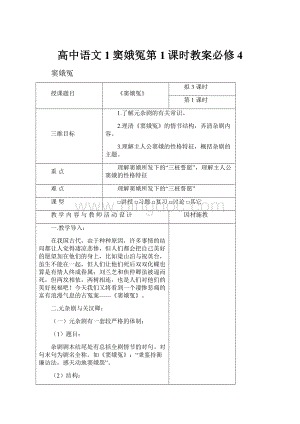 高中语文1窦娥冤第1课时教案必修4.docx