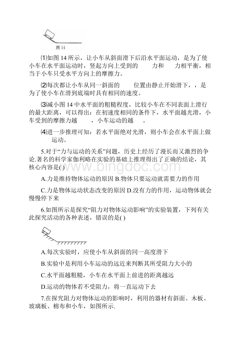 牛顿第一定律两课时.docx_第3页