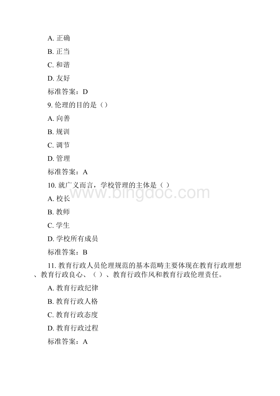 东师管理伦理学17春在线作业3 免费答案.docx_第3页