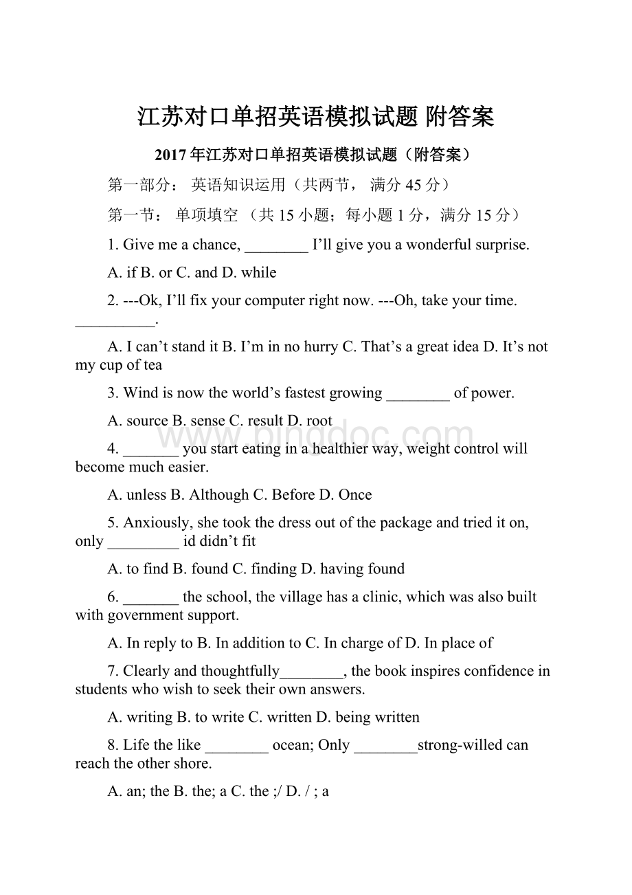 江苏对口单招英语模拟试题 附答案Word格式文档下载.docx_第1页