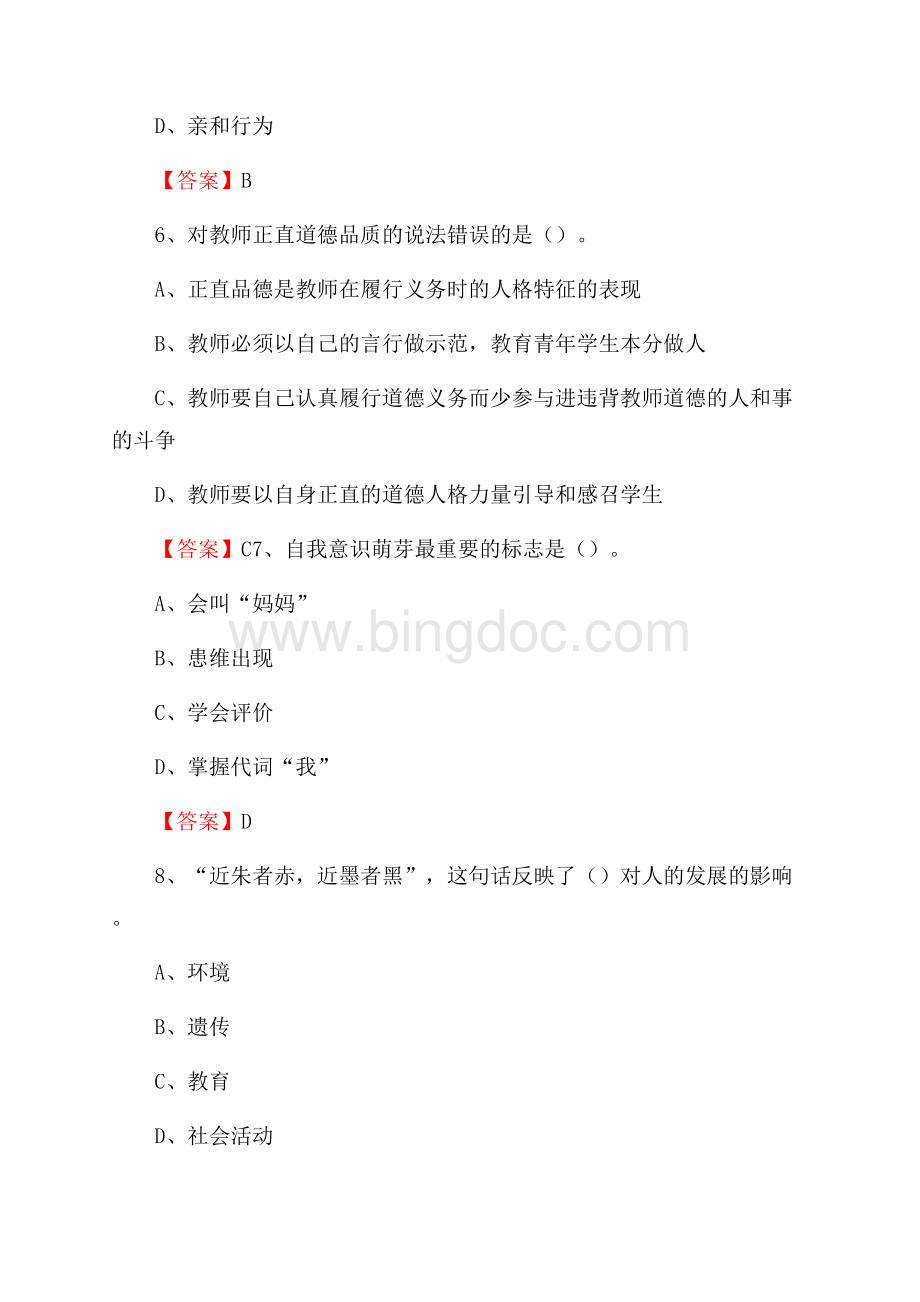 嘉兴学院南湖学院招聘辅导员试题及答案Word文件下载.docx_第3页