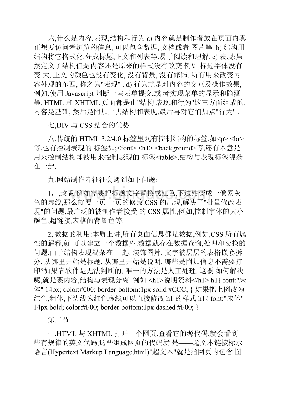 用DIVCSS做网站设计布局参考.docx_第3页