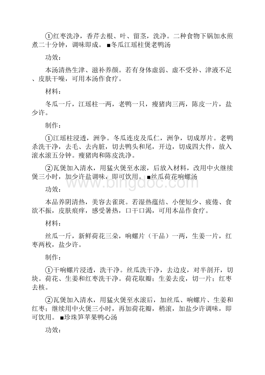 清热解毒的煲汤方法有哪些文档格式.docx_第3页