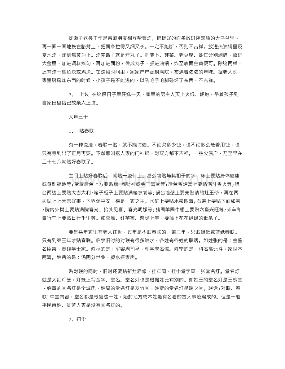 春节民俗调查报告范文.doc_第2页