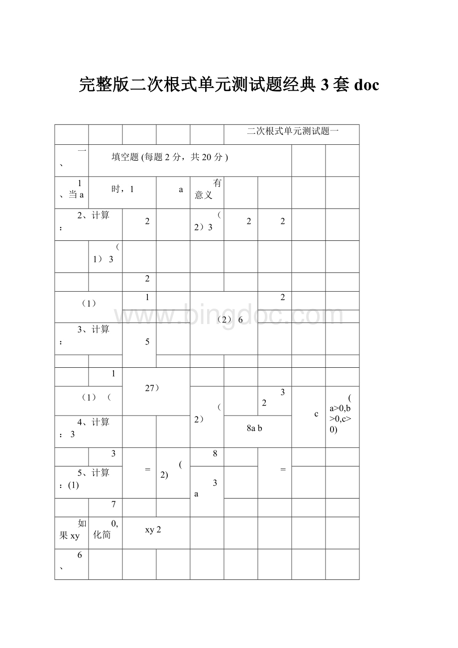 完整版二次根式单元测试题经典3套docWord格式文档下载.docx_第1页