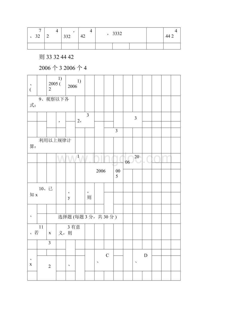 完整版二次根式单元测试题经典3套docWord格式文档下载.docx_第2页